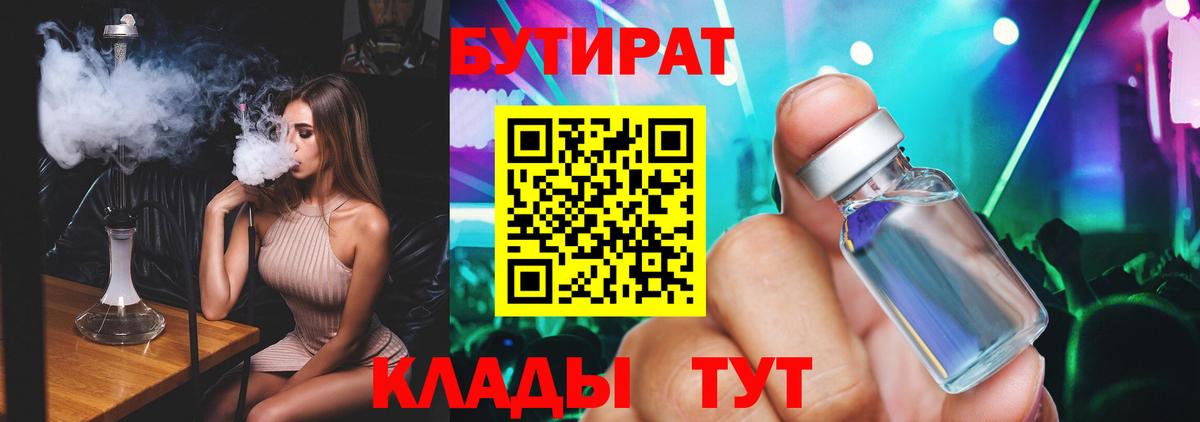 Бутират оксибутират  Вход с VPN  БУТИРАТ  Лыткарино 