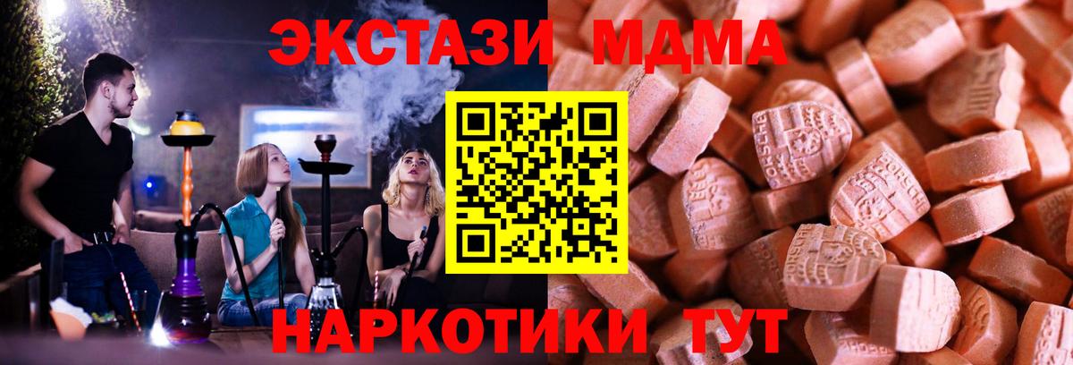 Экстази MDMA Лыткарино
