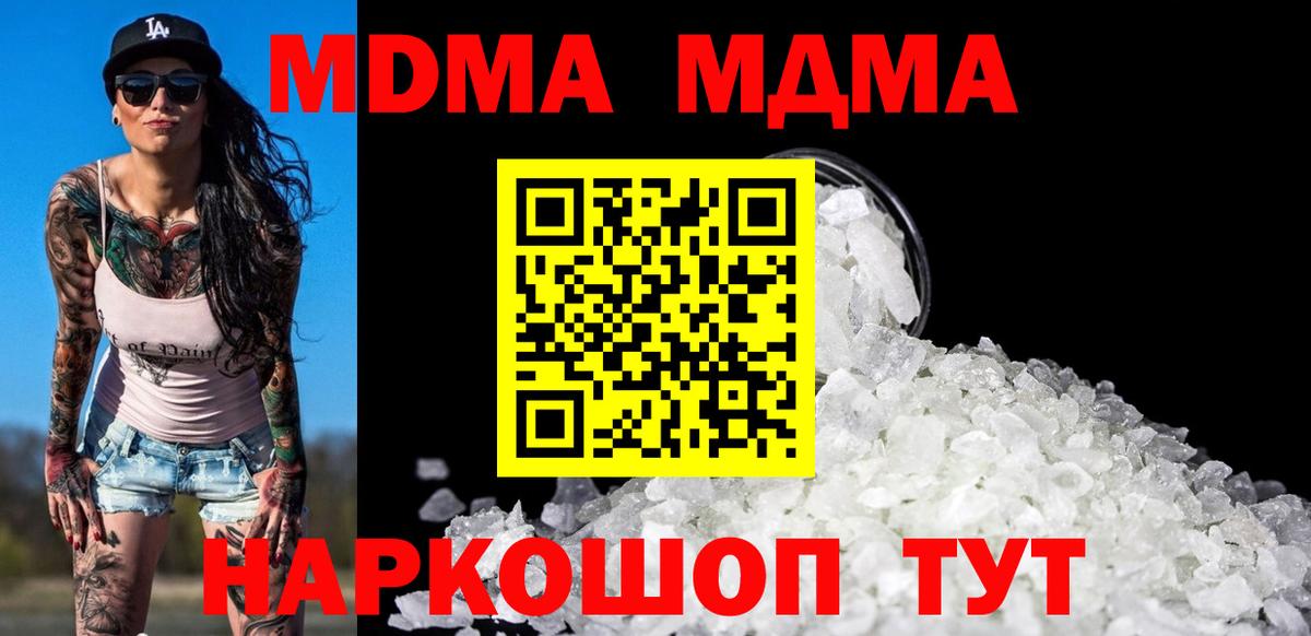 МДМА кристаллы  Вход с VPN  Лыткарино 