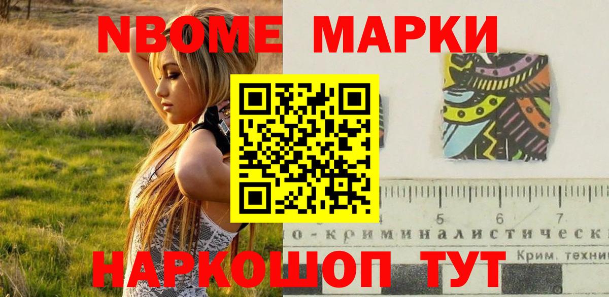 Марки 25I-NBOMe 1,8мг Лыткарино