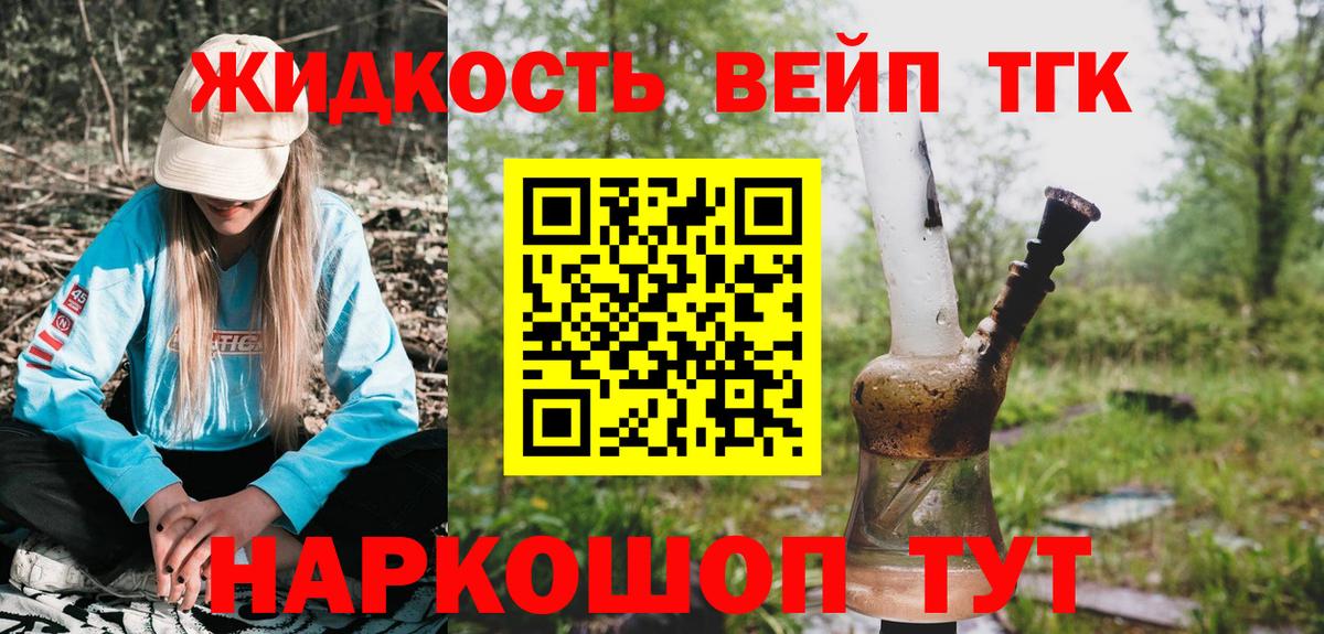ТГК концентрат Лыткарино